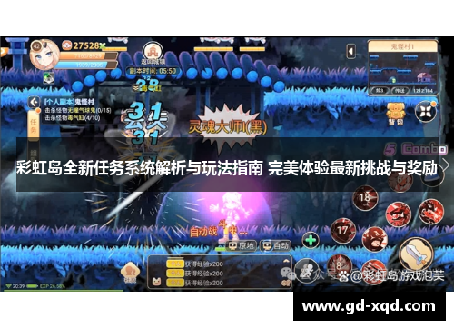 彩虹岛全新任务系统解析与玩法指南 完美体验最新挑战与奖励