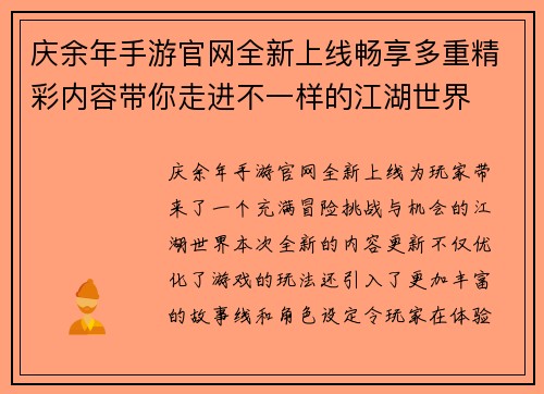 庆余年手游官网全新上线畅享多重精彩内容带你走进不一样的江湖世界