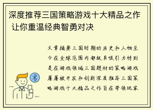 深度推荐三国策略游戏十大精品之作 让你重温经典智勇对决