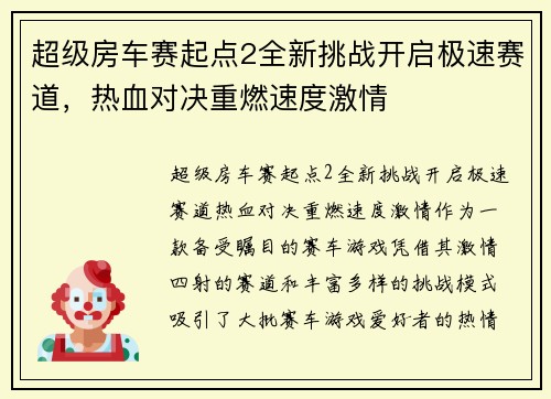 超级房车赛起点2全新挑战开启极速赛道，热血对决重燃速度激情