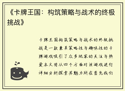 《卡牌王国：构筑策略与战术的终极挑战》