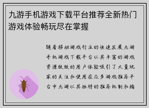 九游手机游戏下载平台推荐全新热门游戏体验畅玩尽在掌握