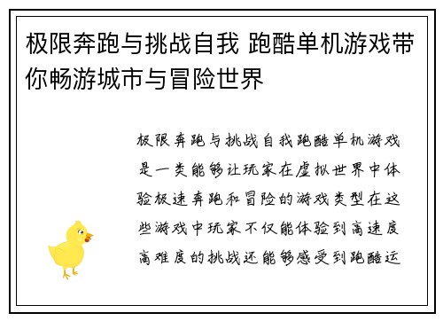 极限奔跑与挑战自我 跑酷单机游戏带你畅游城市与冒险世界