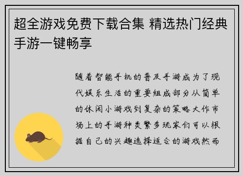 超全游戏免费下载合集 精选热门经典手游一键畅享