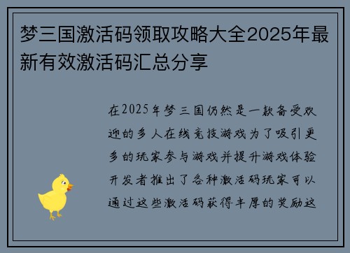 梦三国激活码领取攻略大全2025年最新有效激活码汇总分享